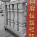攀枝花 白麻花岗岩拉丝栏杆花瓶柱将军柱