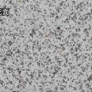 攀枝花白麻光面