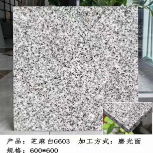 攀枝花芝麻白光面