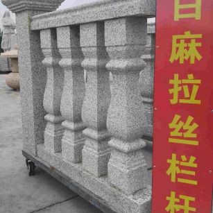 攀枝花 白麻花岗岩拉丝栏杆花瓶柱将军柱