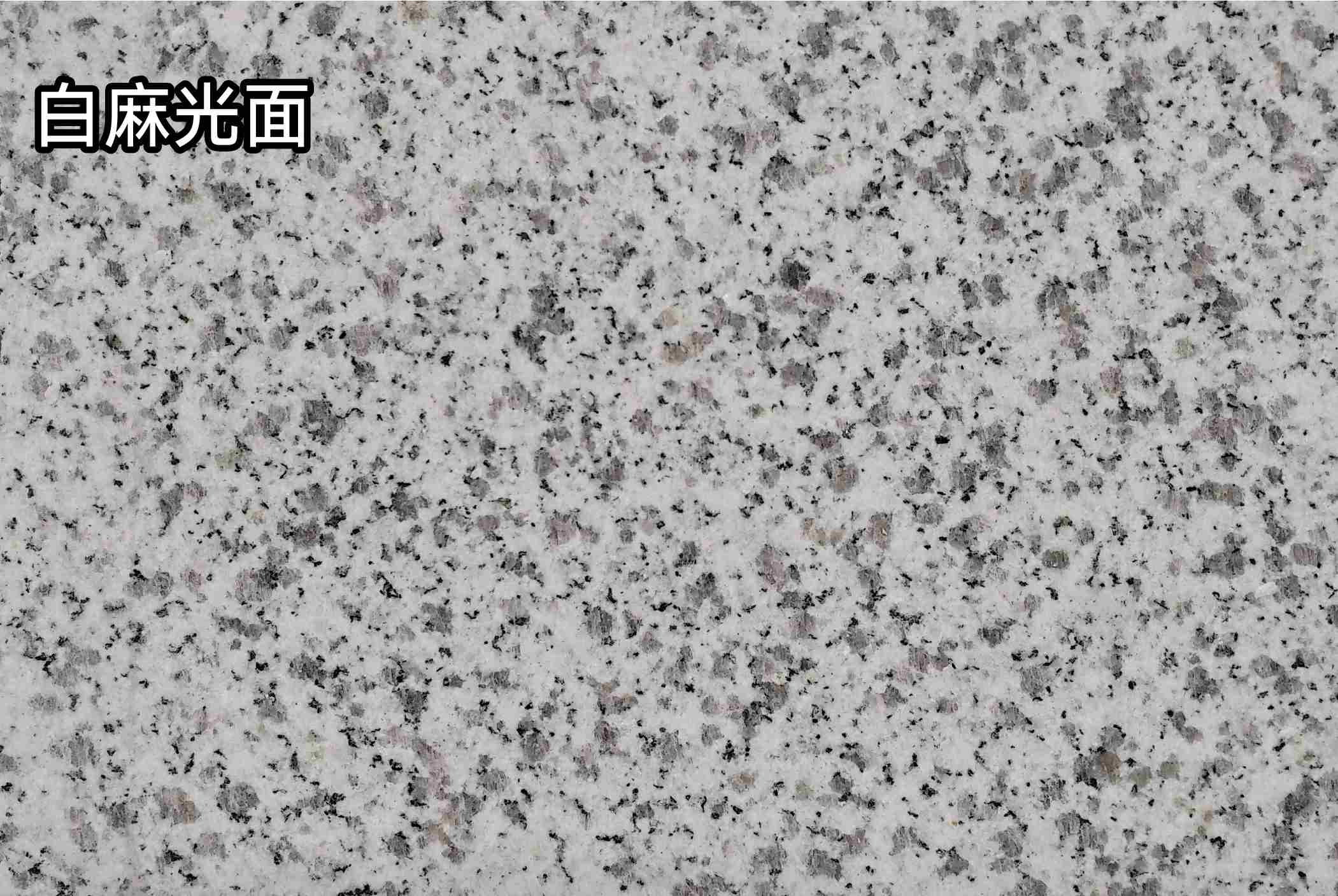 攀枝花白麻光面