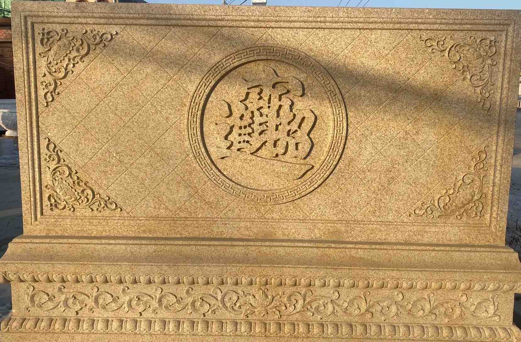 攀枝花 大型黄金麻花岗岩照壁，屏风，影壁（招财进宝）