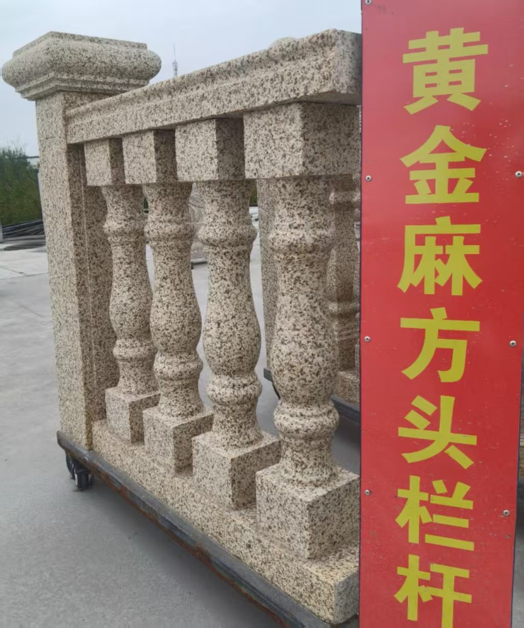 攀枝花 黄金麻花岗岩方光栏杆花瓶柱将军柱