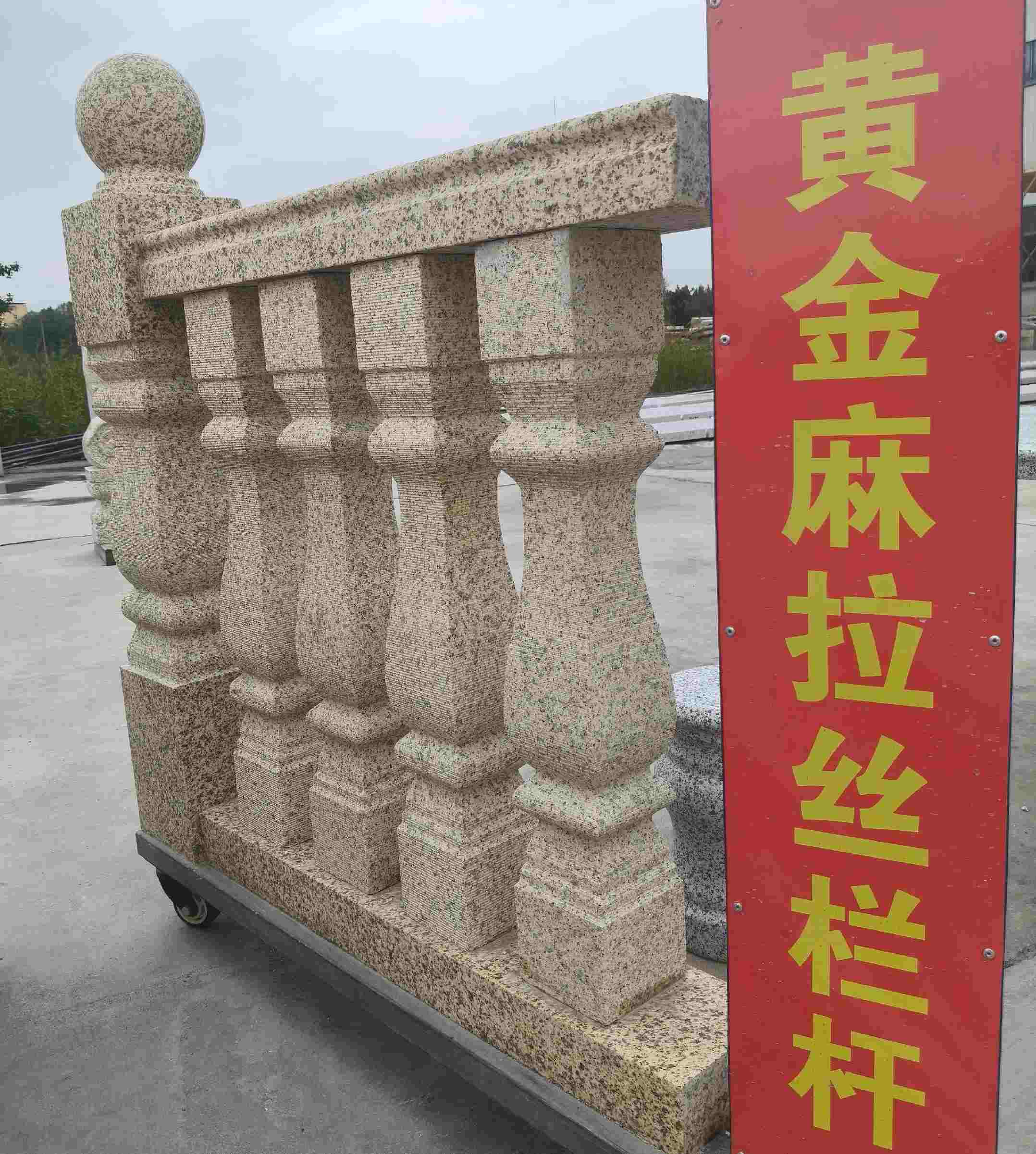 攀枝花 黄金麻花岗岩拉丝栏杆花瓶柱将军柱