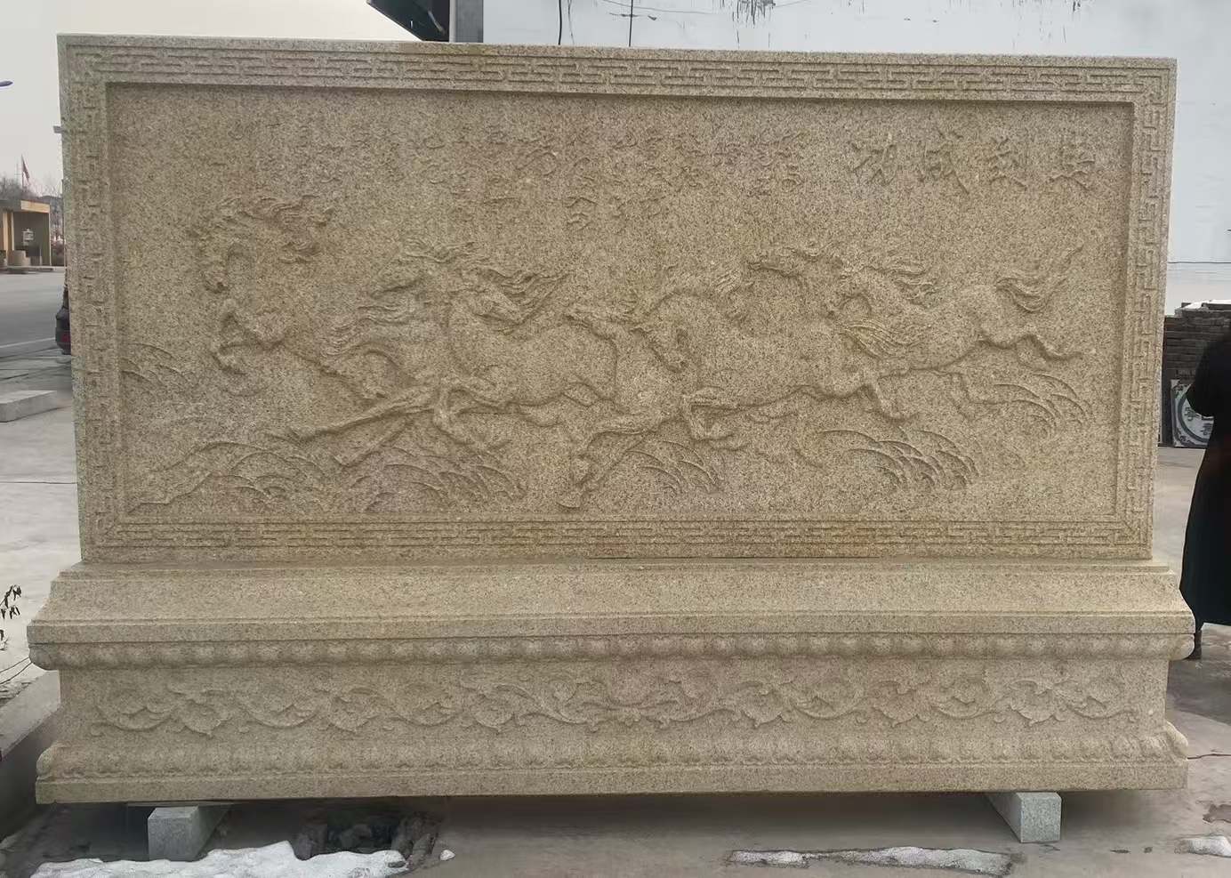 攀枝花 黄金麻花岗岩照壁，屏风，影壁（马到成功）